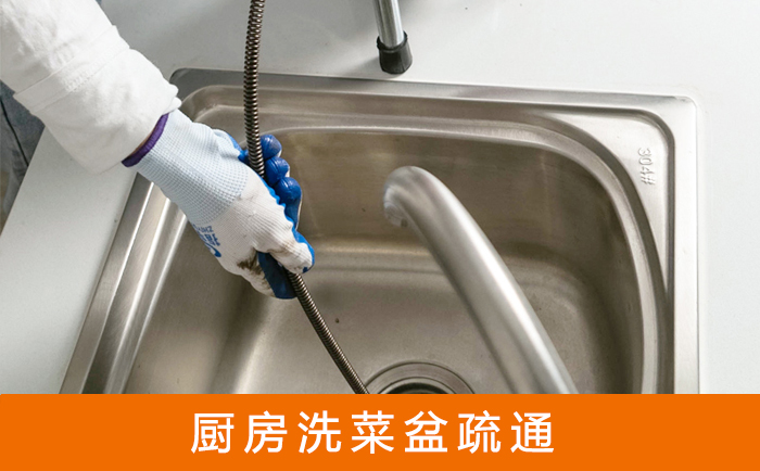 弥渡疏通洗菜盆